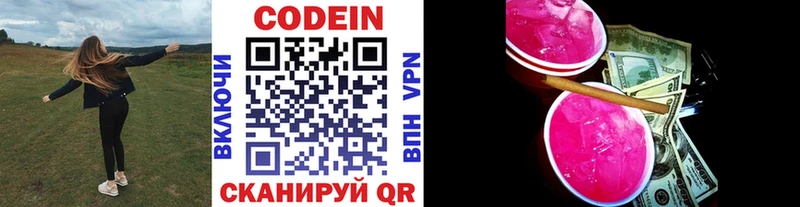 где можно купить   даркнет телеграм  Кодеин Purple Drank  Данилов 